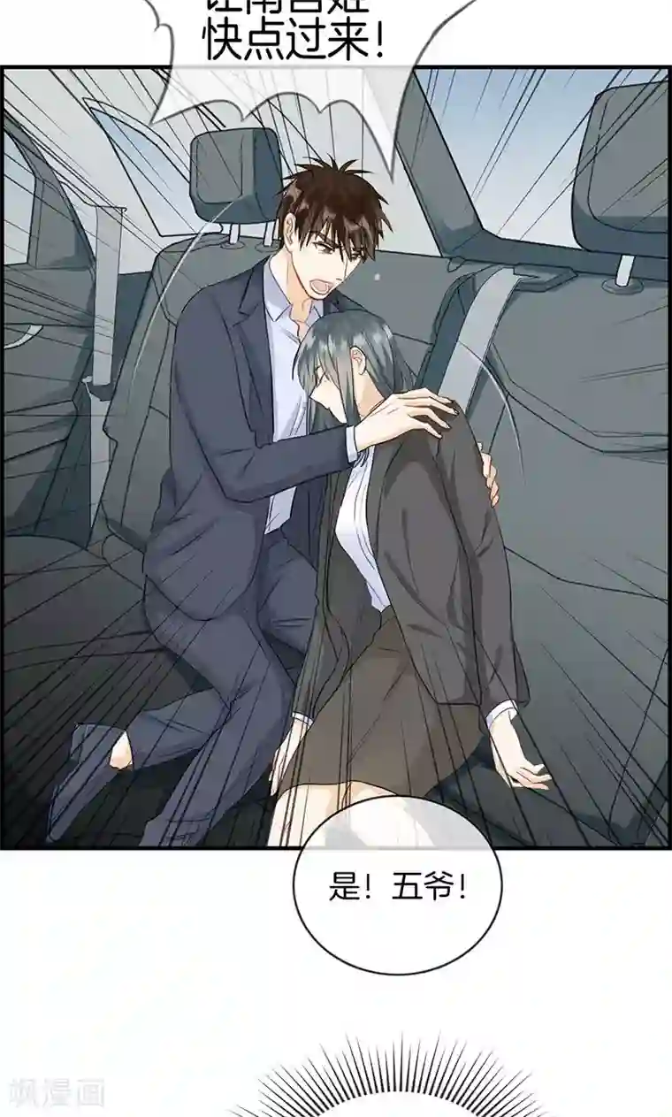 总裁少爷爱上我第106话 节哀