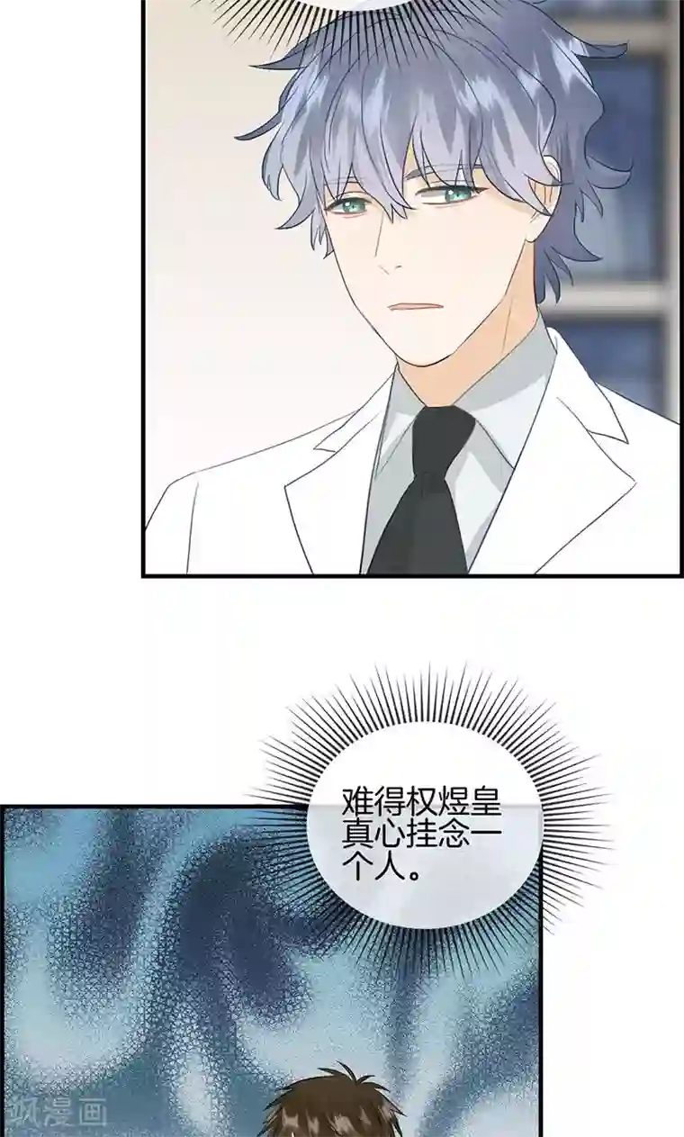 总裁少爷爱上我第106话 节哀