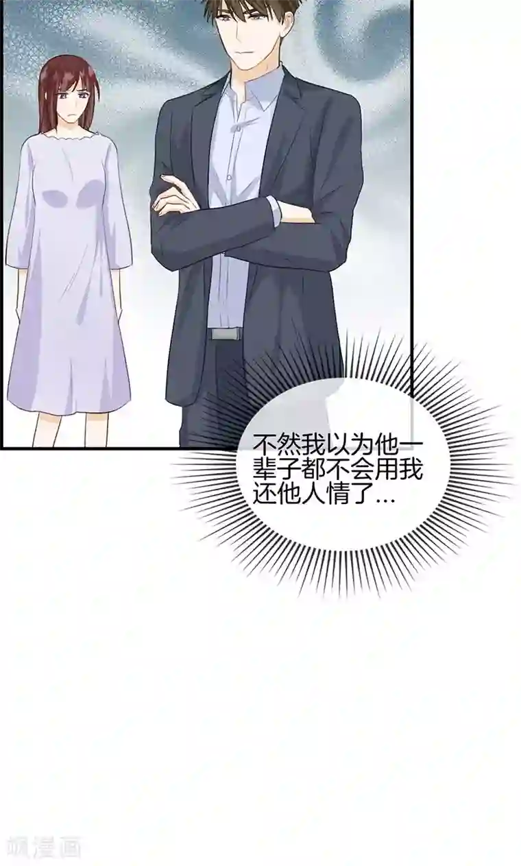 总裁少爷爱上我第106话 节哀