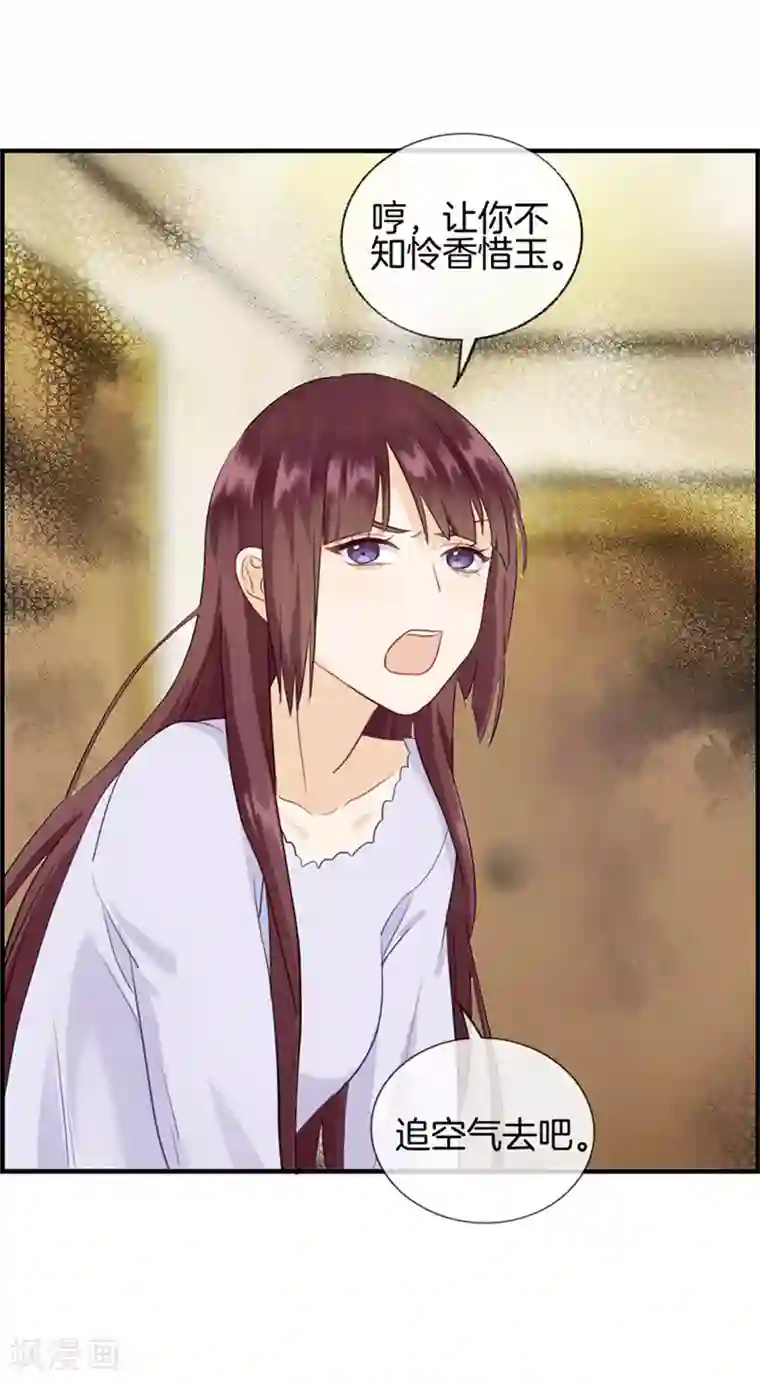 总裁少爷爱上我第108话 备胎