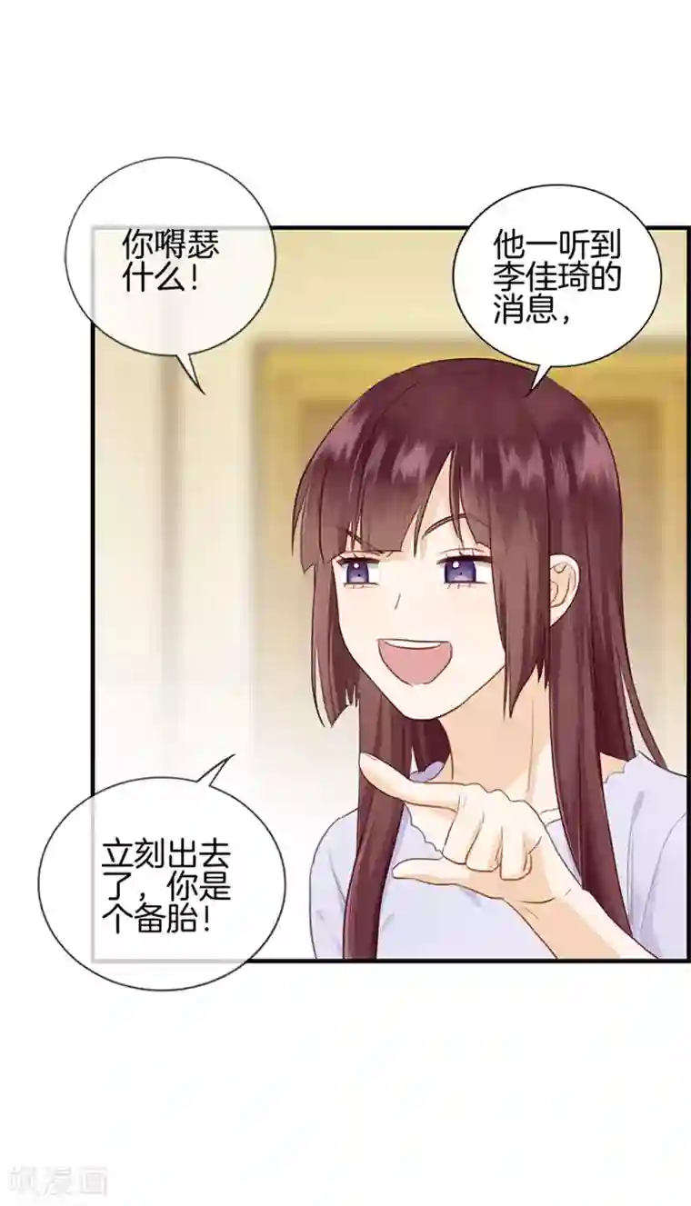 总裁少爷爱上我第108话 备胎