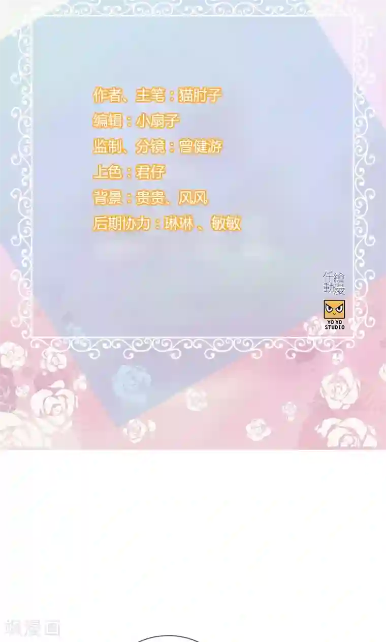 总裁少爷爱上我第109话 异数