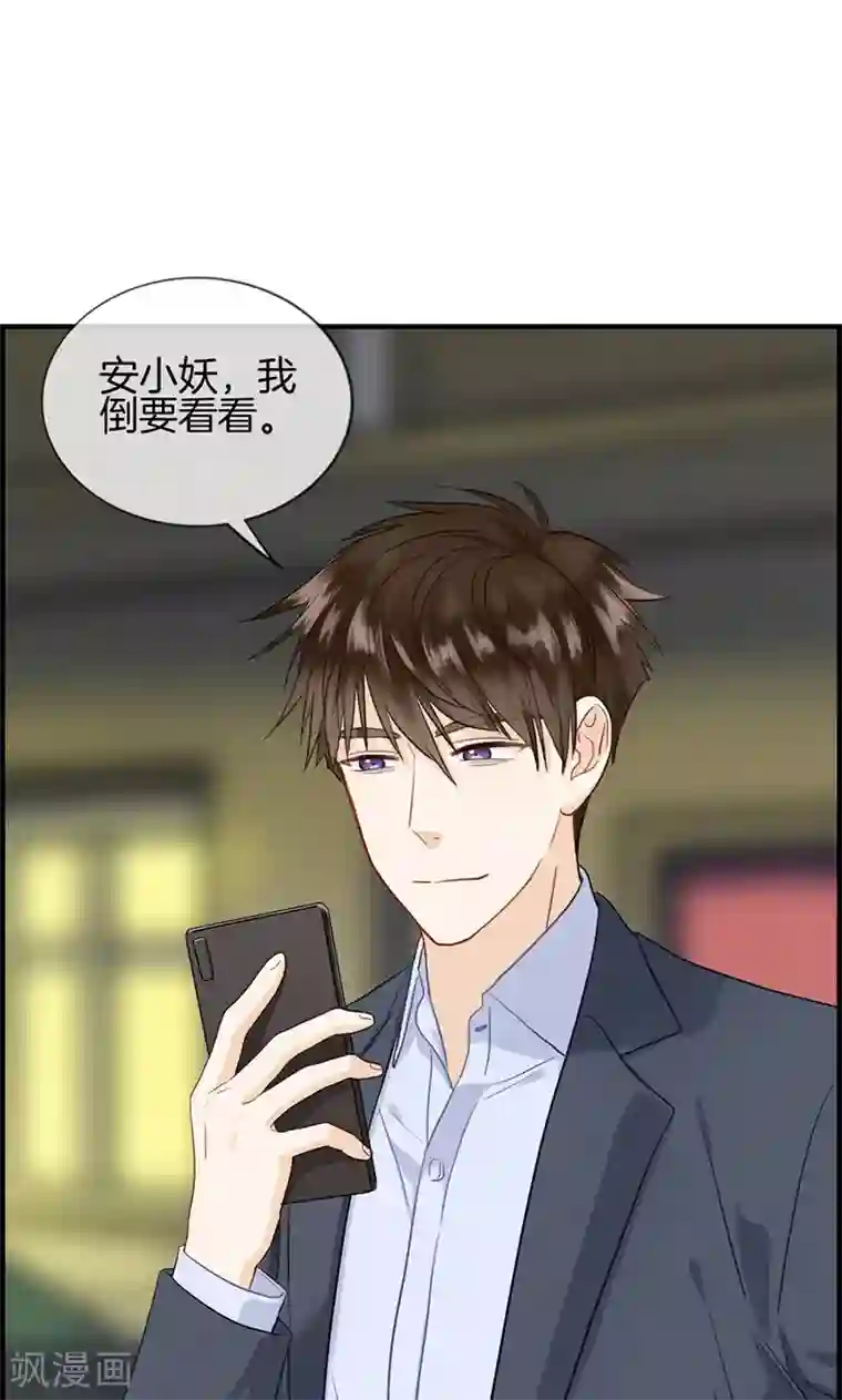 总裁少爷爱上我第109话 异数