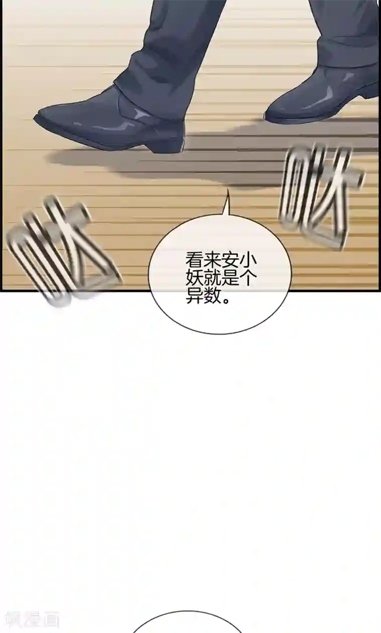 总裁少爷爱上我第109话 异数