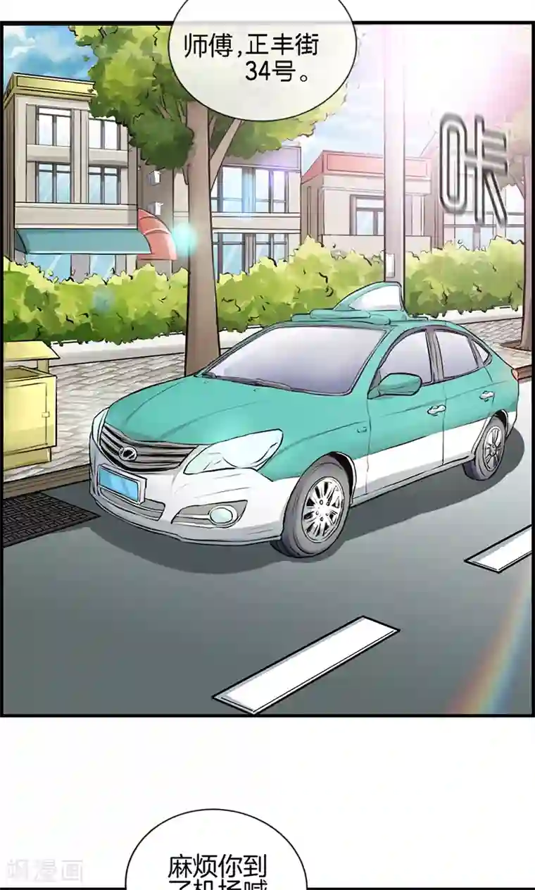 总裁少爷爱上我第109话 异数