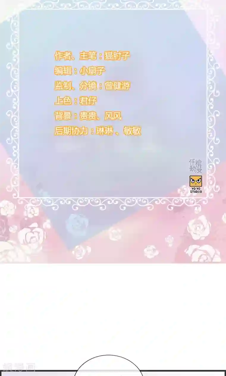 总裁少爷爱上我第111话 真相是什么