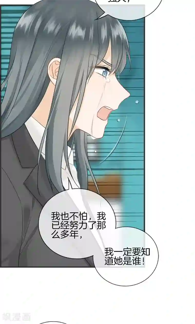 总裁少爷爱上我第111话 真相是什么