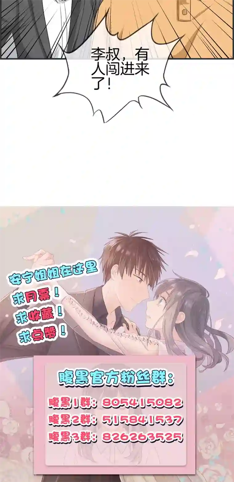 总裁少爷爱上我第111话 真相是什么