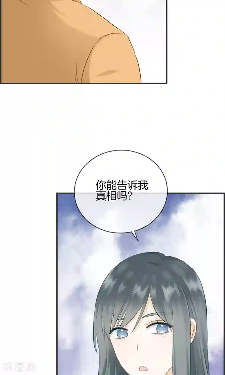 总裁少爷爱上我第111话 真相是什么