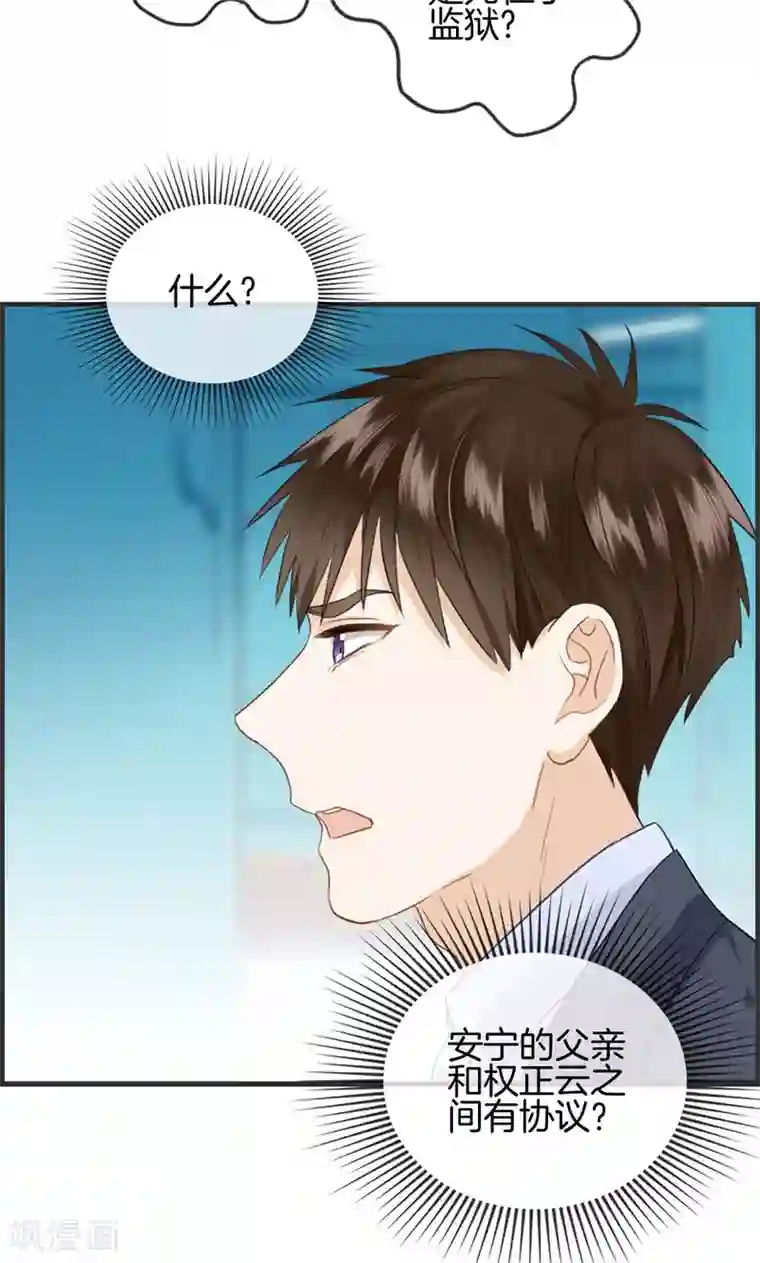 总裁少爷爱上我第112话 自身难保