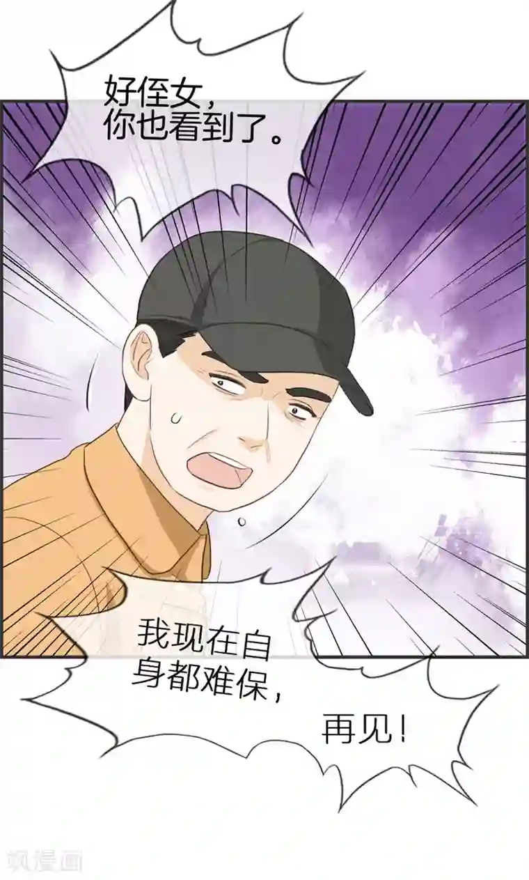 总裁少爷爱上我第112话 自身难保