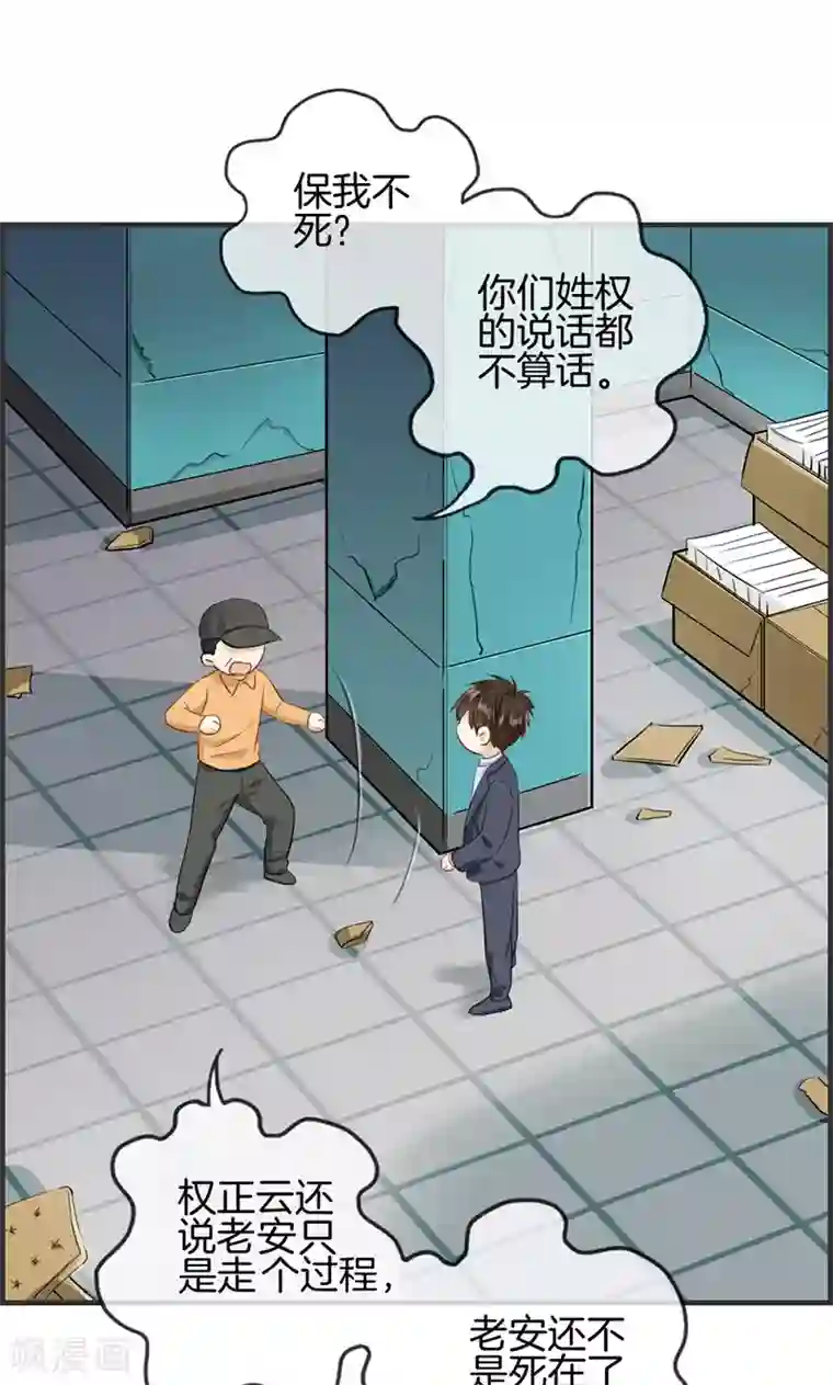 总裁少爷爱上我第112话 自身难保