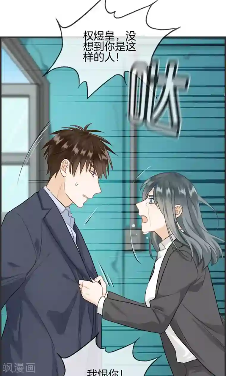 总裁少爷爱上我第113话 小心权煜皇