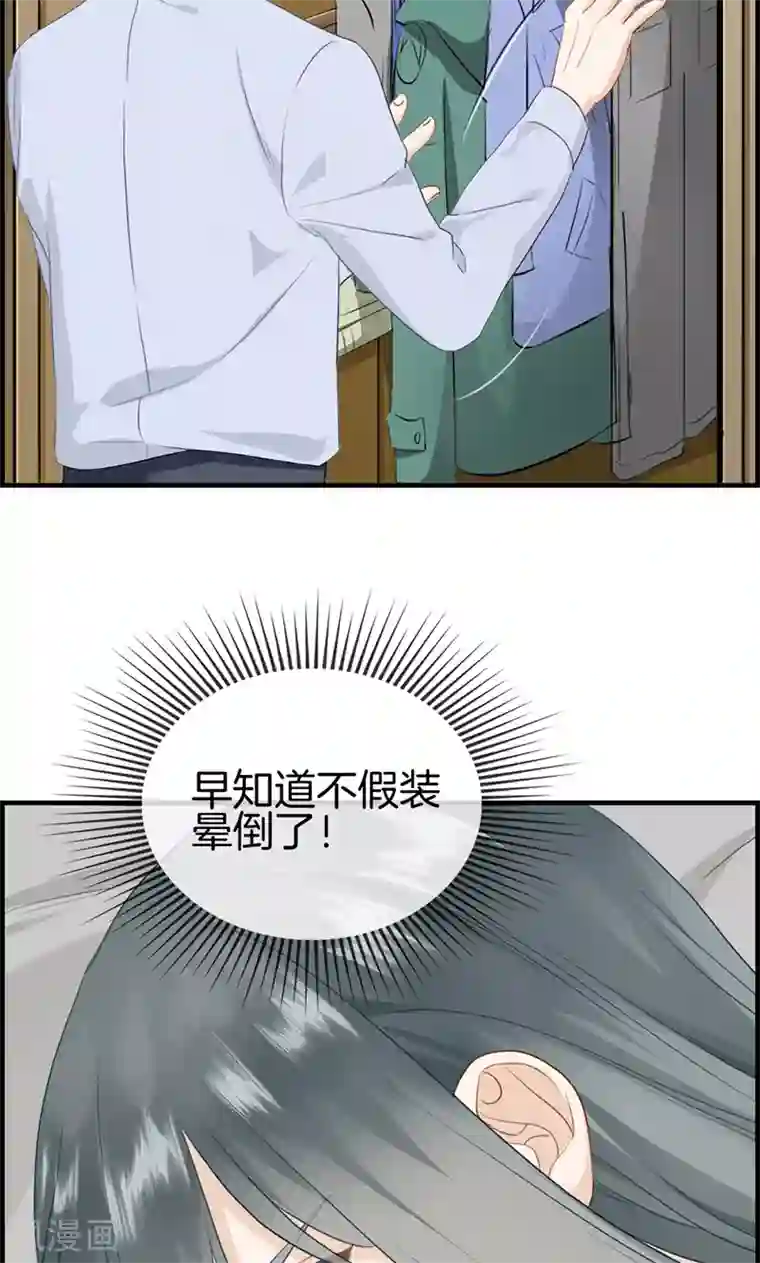 总裁少爷爱上我第114话 换衣服