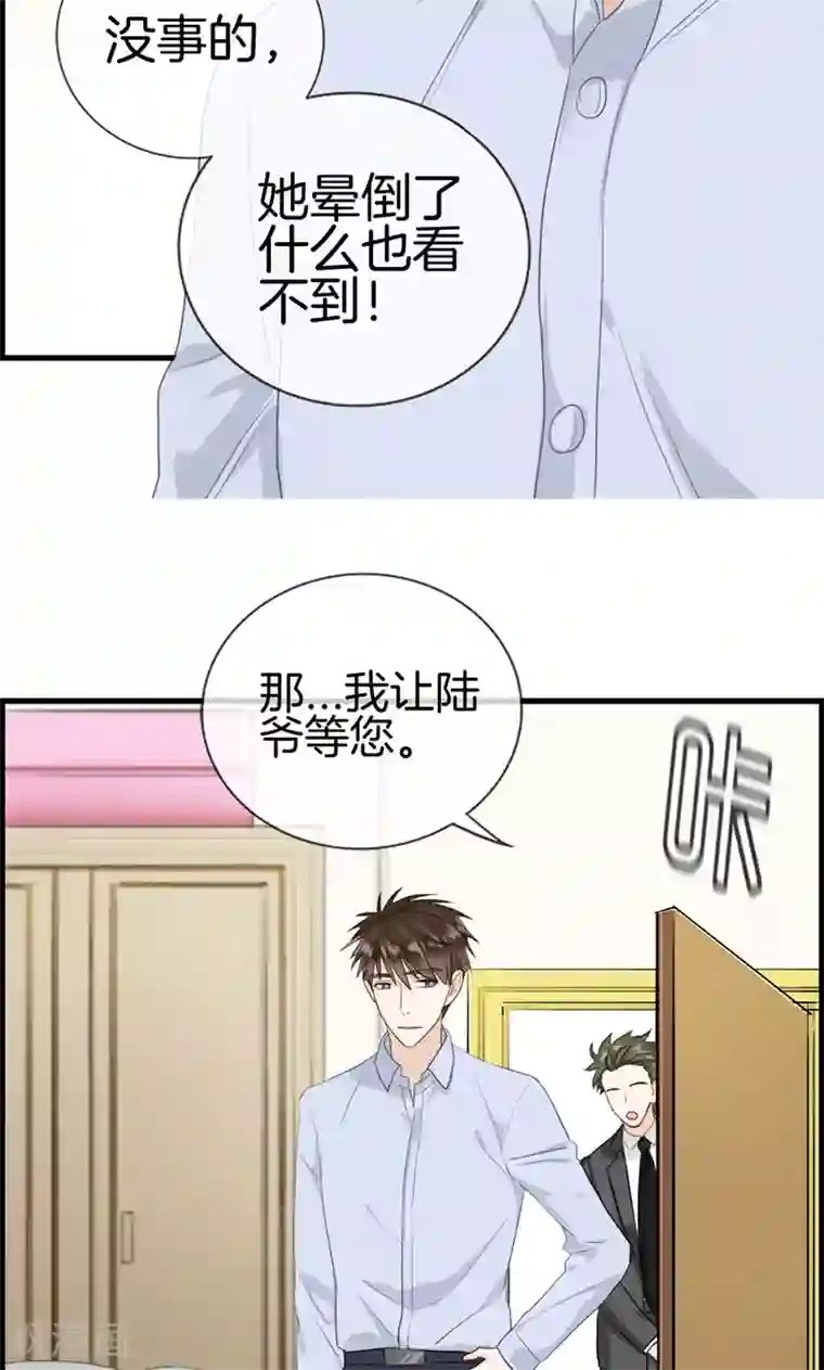 总裁少爷爱上我第114话 换衣服