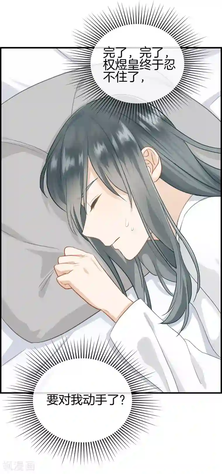 总裁少爷爱上我第116话 狼入虎口