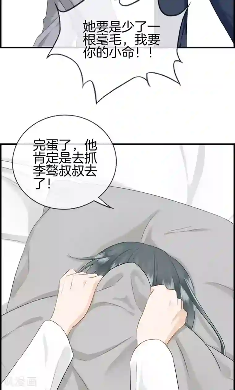 总裁少爷爱上我第117话 还是被你找到了