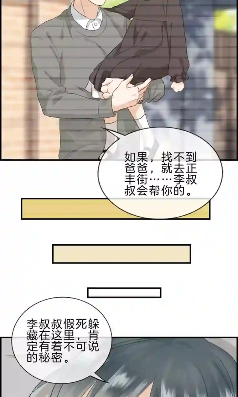 总裁少爷爱上我第117话 还是被你找到了