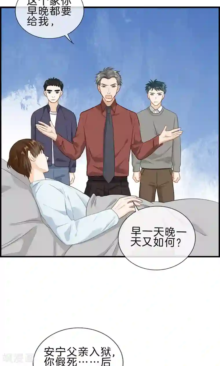 总裁少爷爱上我第118话 报应