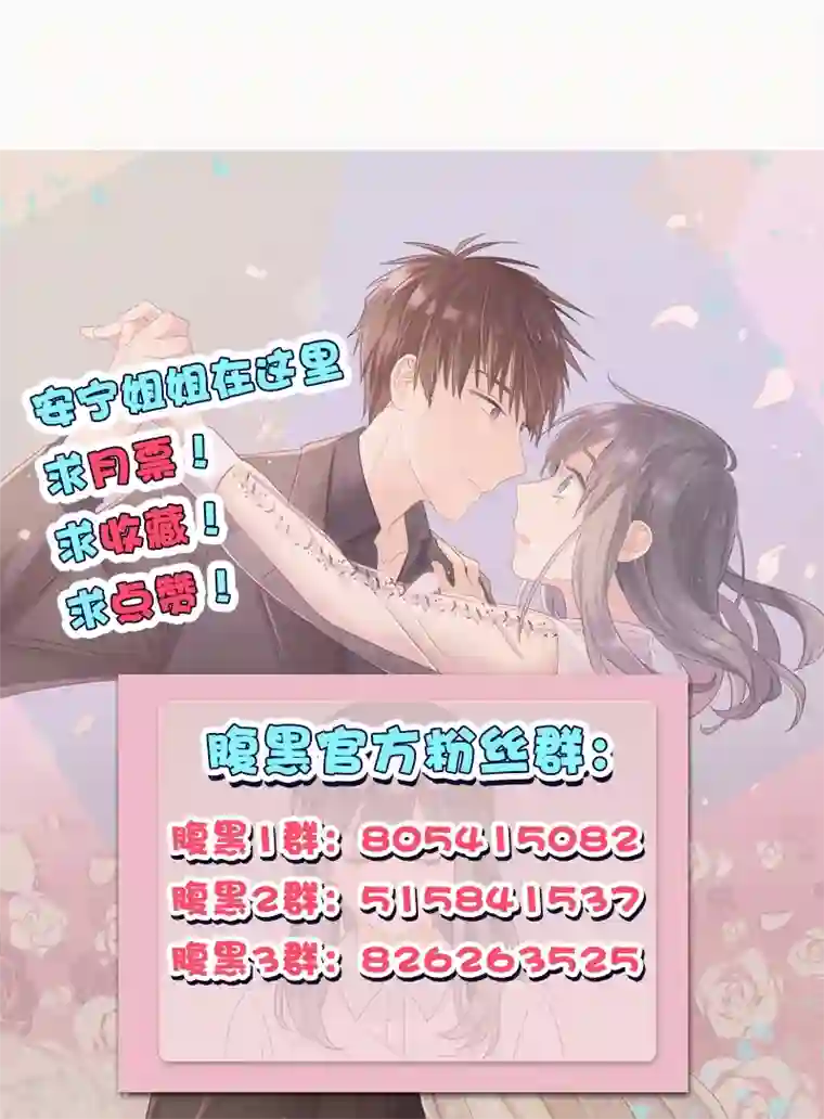 总裁少爷爱上我第118话 报应