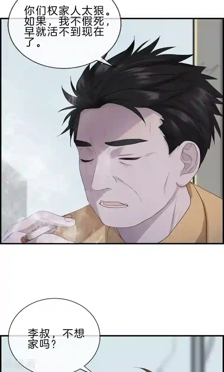 总裁少爷爱上我第118话 报应