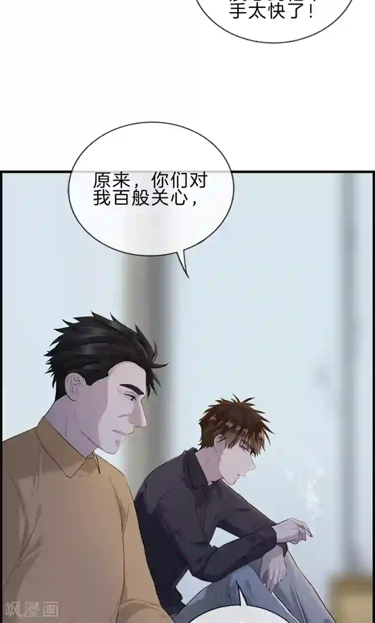 总裁少爷爱上我第119话 抑郁