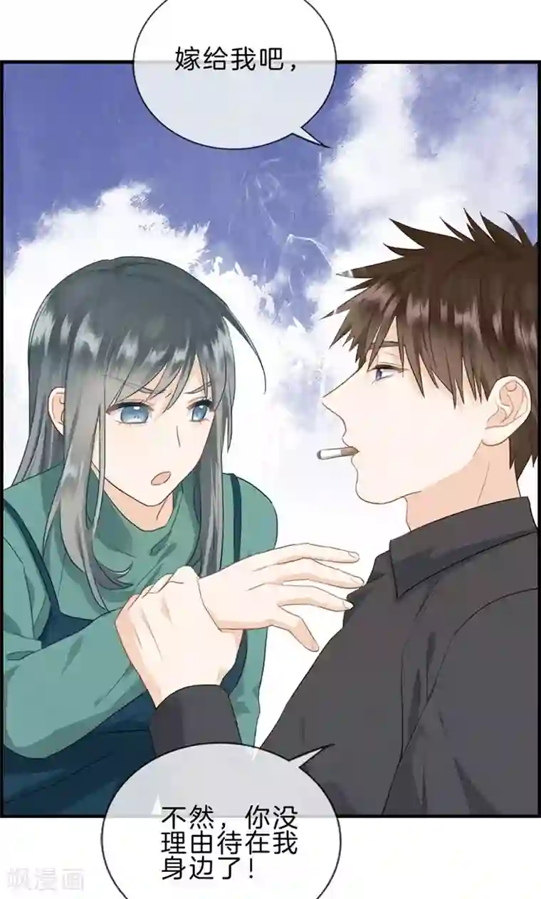 总裁少爷爱上我第120话 嫁给我