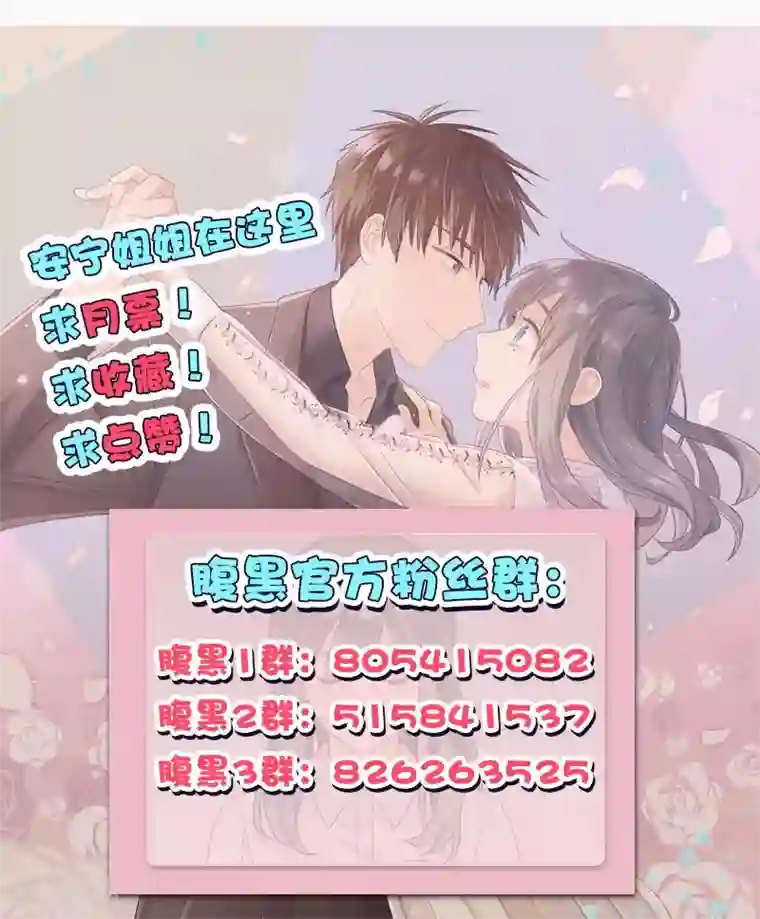 总裁少爷爱上我第121话 情报