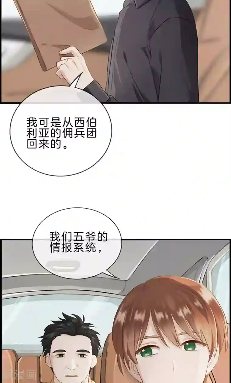 总裁少爷爱上我第121话 情报