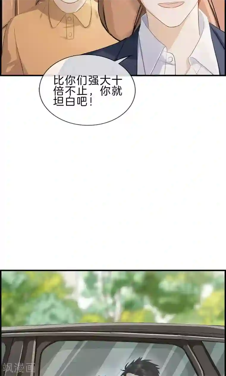 总裁少爷爱上我第121话 情报