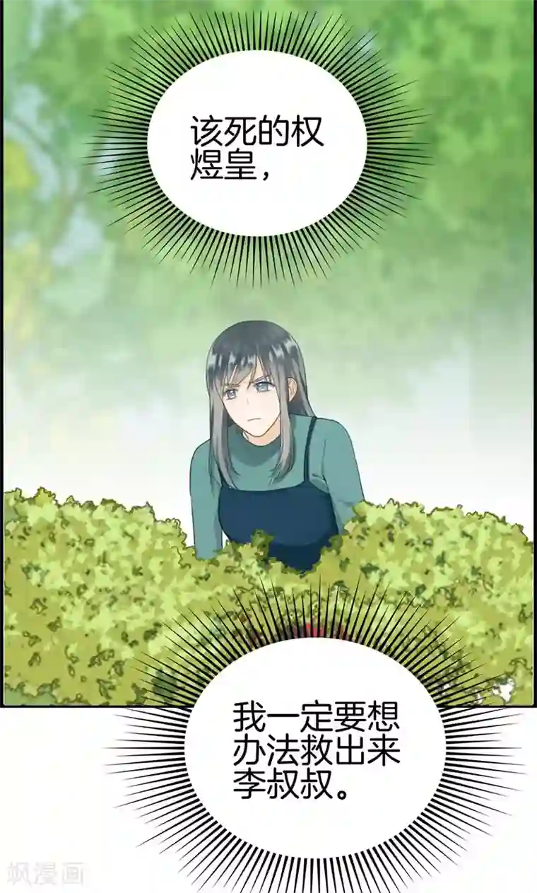 总裁少爷爱上我第121话 情报