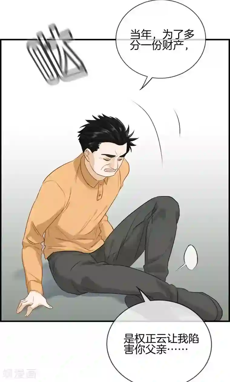 总裁少爷爱上我第125话 杀父凶手