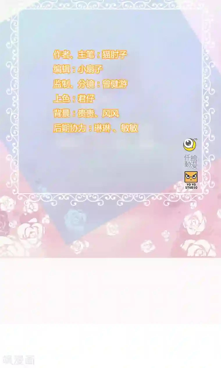 总裁少爷爱上我第126话 调虎离山