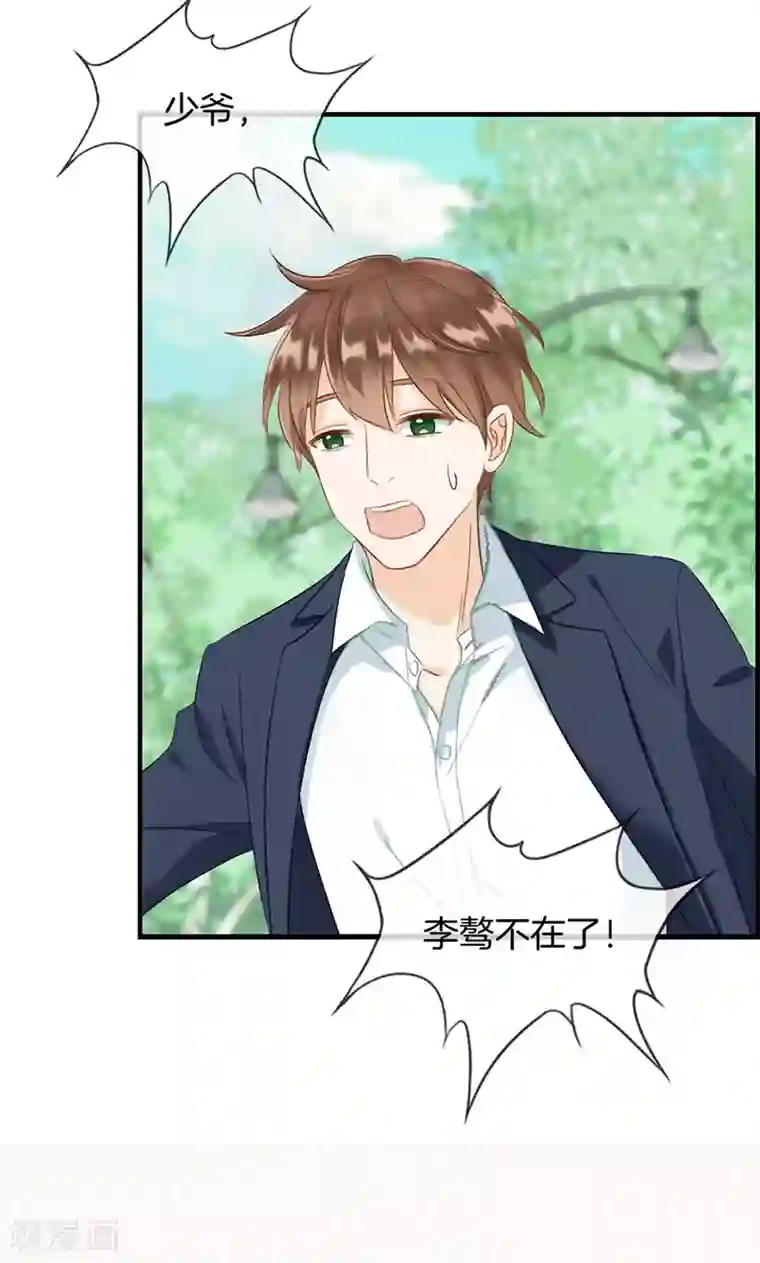 总裁少爷爱上我第126话 调虎离山