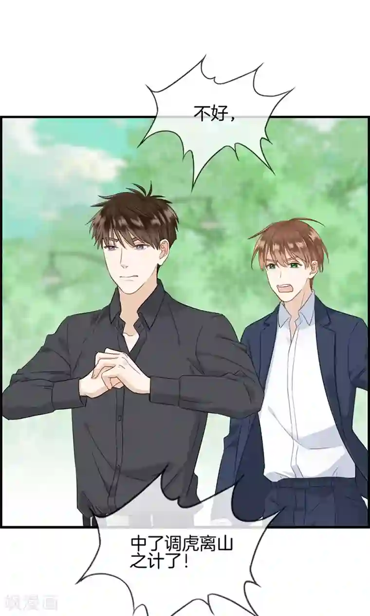 总裁少爷爱上我第126话 调虎离山