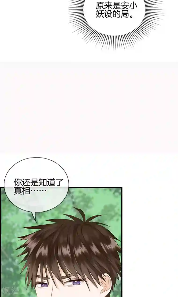 总裁少爷爱上我第127话 杀人凶手