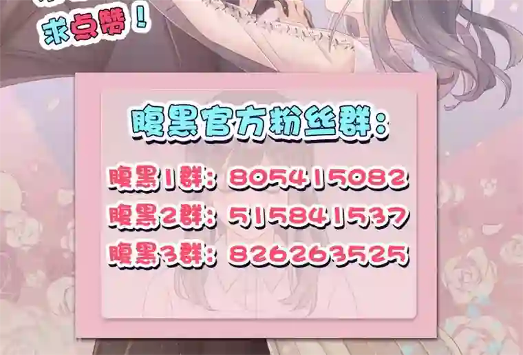 总裁少爷爱上我第129话 跟我回去