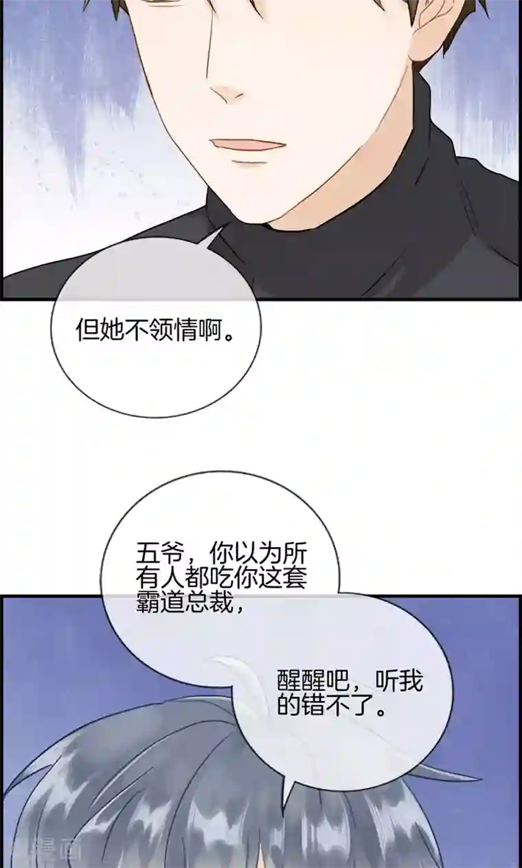 总裁少爷爱上我第130话 霸道总裁
