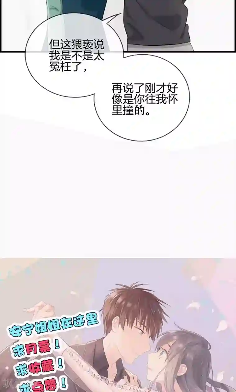 总裁少爷爱上我第132话 睡美人