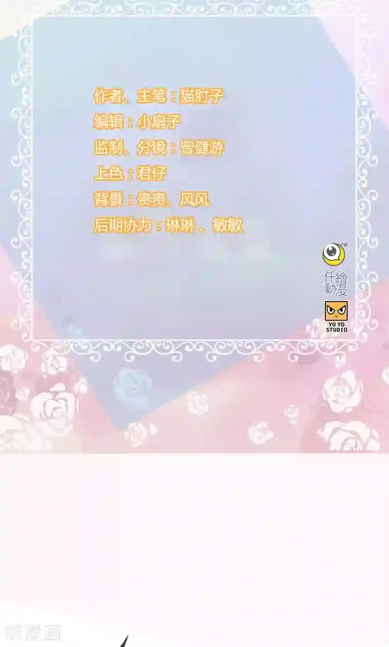 总裁少爷爱上我第133话 交给我吧