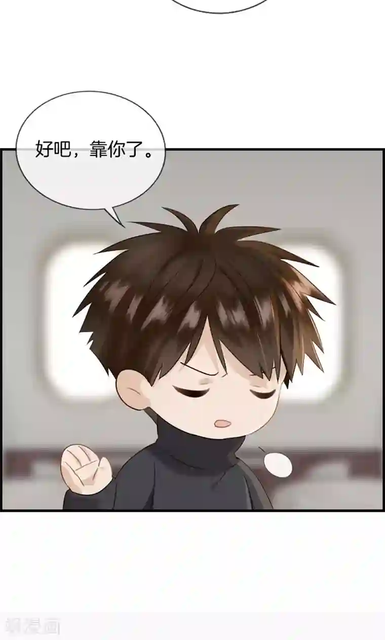 总裁少爷爱上我第133话 交给我吧