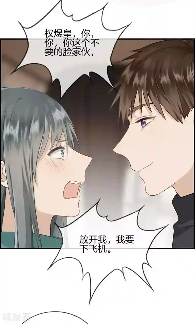 总裁少爷爱上我第133话 交给我吧