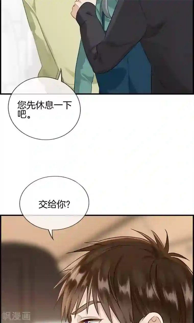 总裁少爷爱上我第133话 交给我吧