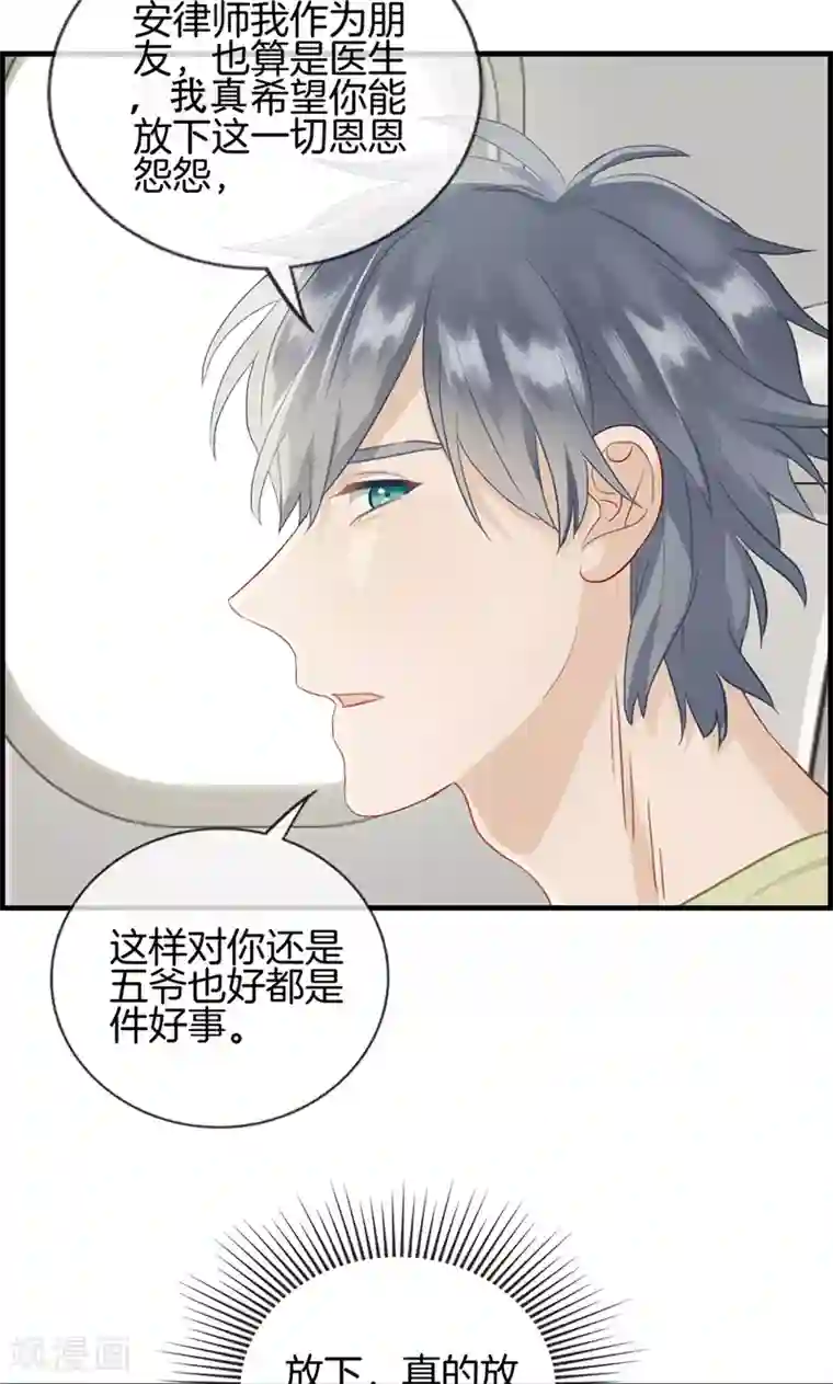 总裁少爷爱上我第135话 回家