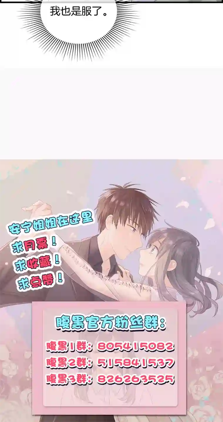 总裁少爷爱上我第136话 两个奇葩