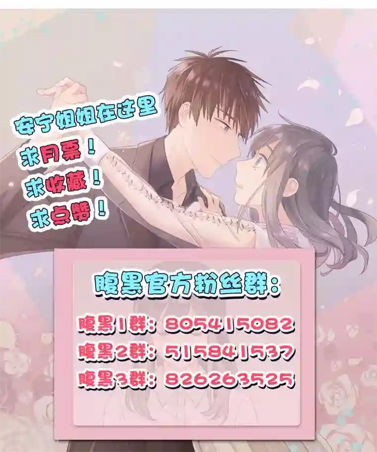总裁少爷爱上我第137话 神助攻
