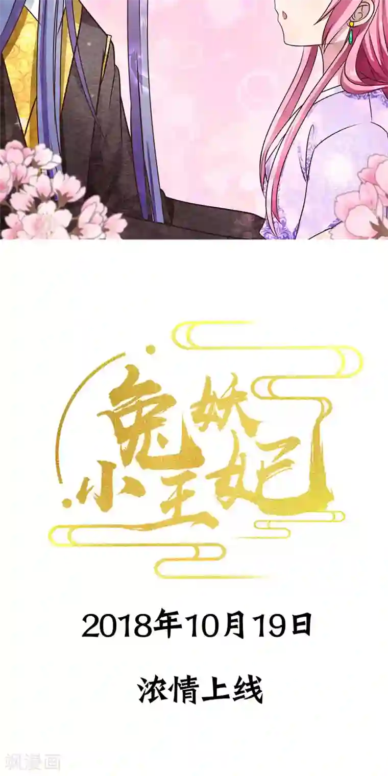 兔妖小王妃预告