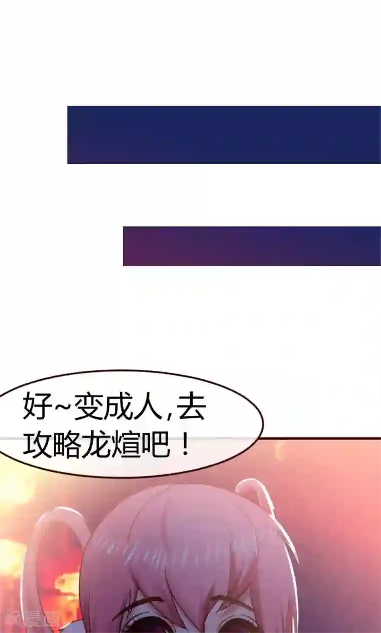 兔妖小王妃第1话 初见