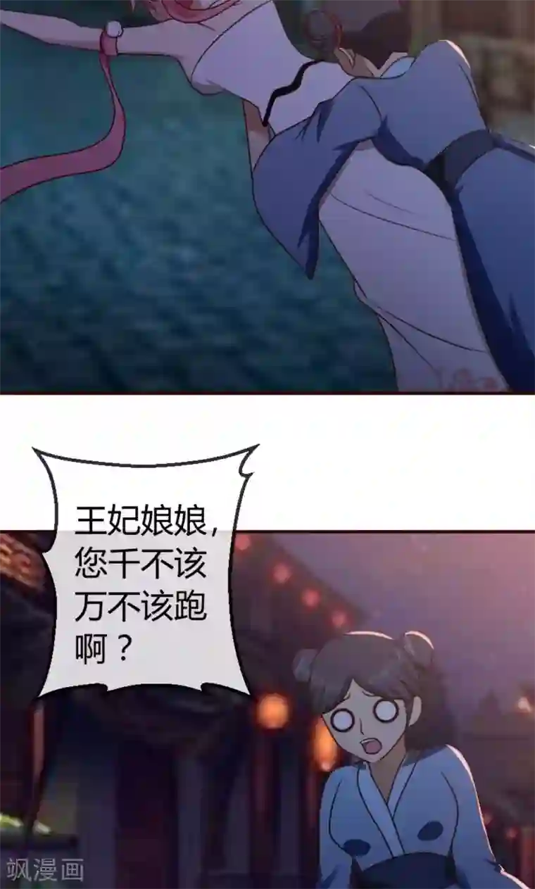 兔妖小王妃第1话 初见