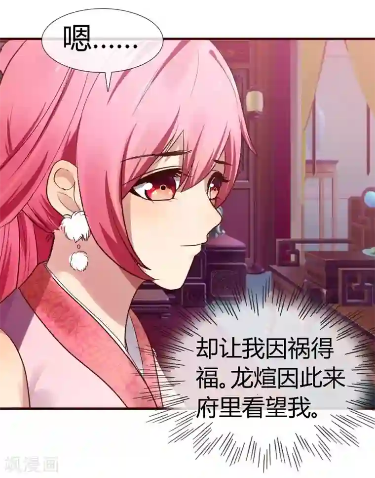 兔妖小王妃第2话 莫名其妙当了王妃